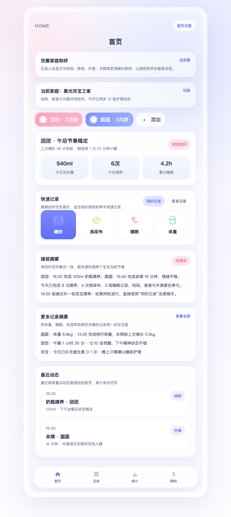 宝宝点滴首页预览
