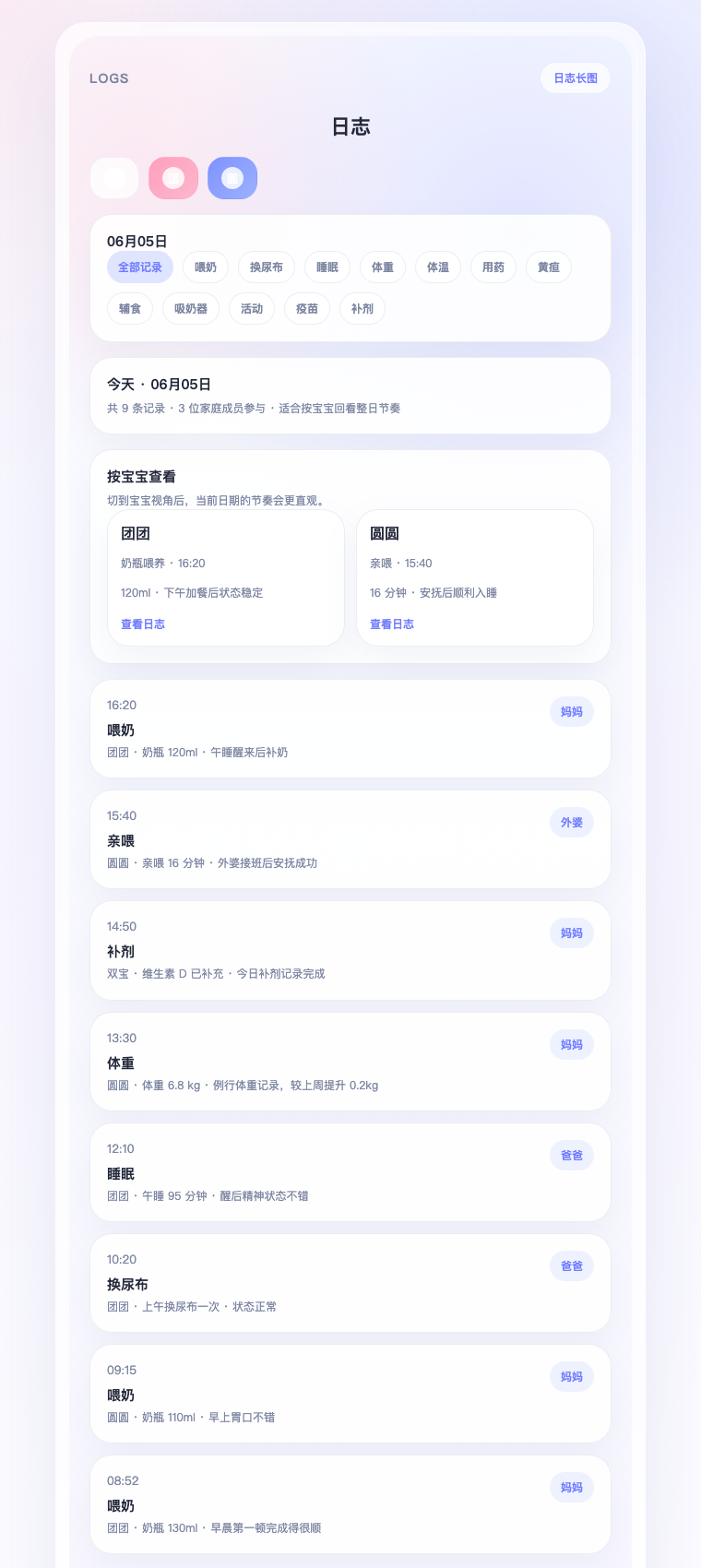 宝宝点滴日志页预览