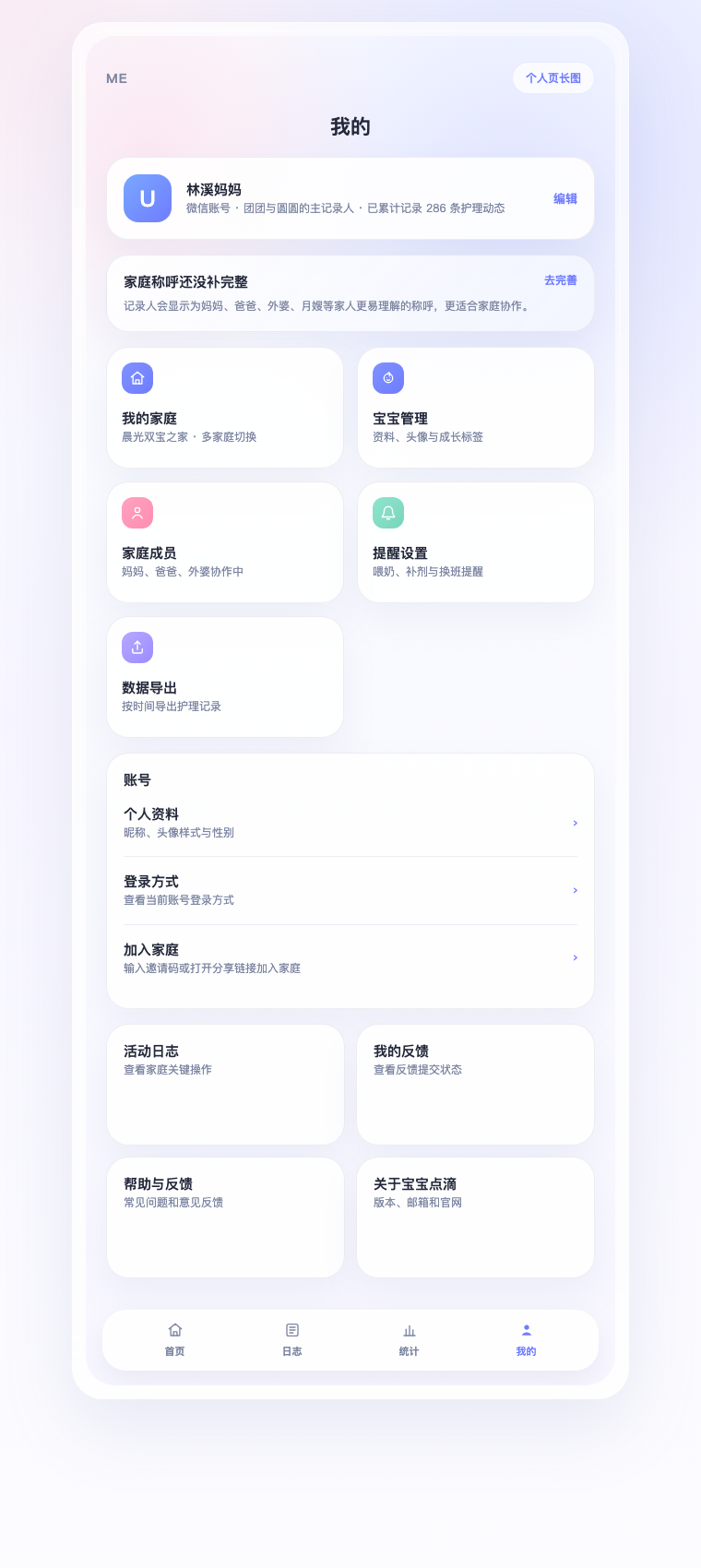 宝宝点滴我的页预览
